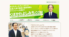 Desktop Screenshot of kubokawayoshimichi.com