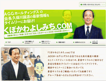 Tablet Screenshot of kubokawayoshimichi.com